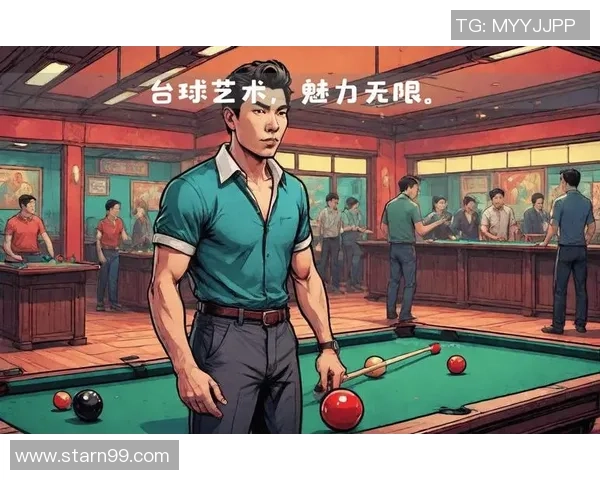 台球运动的魅力与技巧解析:从基础入门到高级技巧全攻略